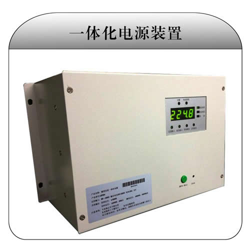 一體化電源裝置